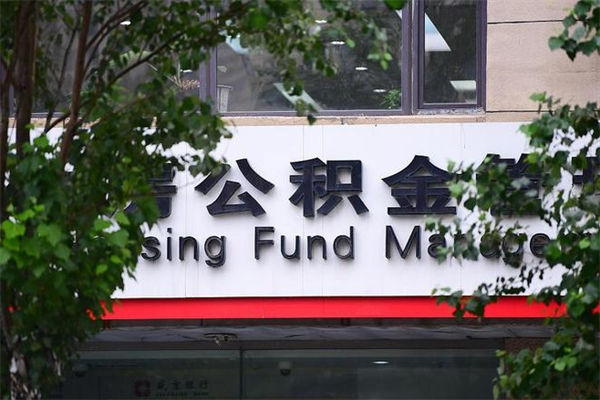 邹平公积金取款（公积金取款方式）